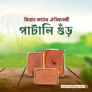 খেজুুর গুড় (ফয়েল পাটালি) ২ কেজি