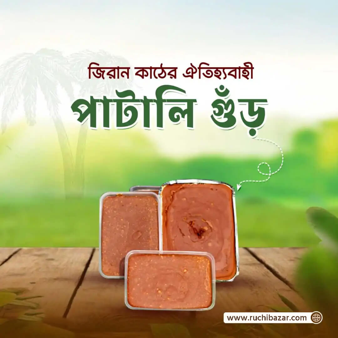 খেজুুর গুড় (ফয়েল পাটালি) ২ কেজি