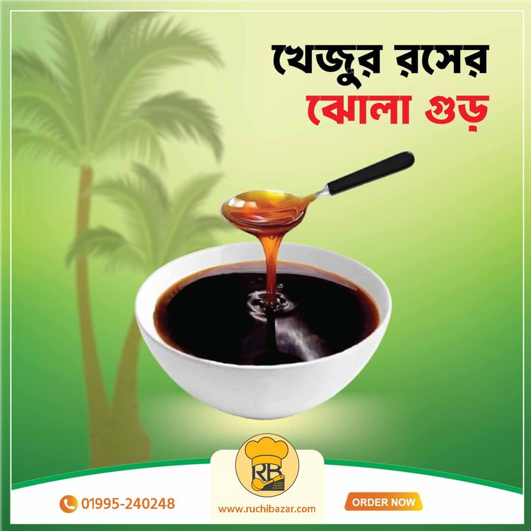 খেজুুর ফ্রেশ ঝোলা/লিকুইড গুড় ২ কেজি