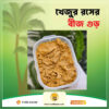 খেজুর গুড় (চকলেট/বীজ) ২ কেজি